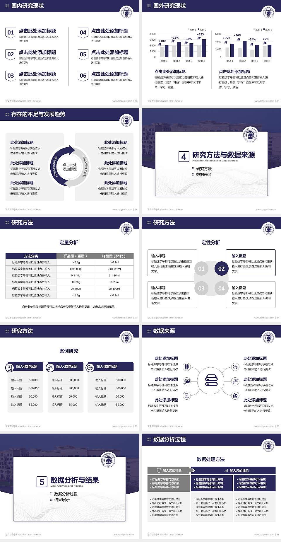 成都银杏酒店管理学院论文答辩标准PPT模板4:3格式幻灯片预览图4