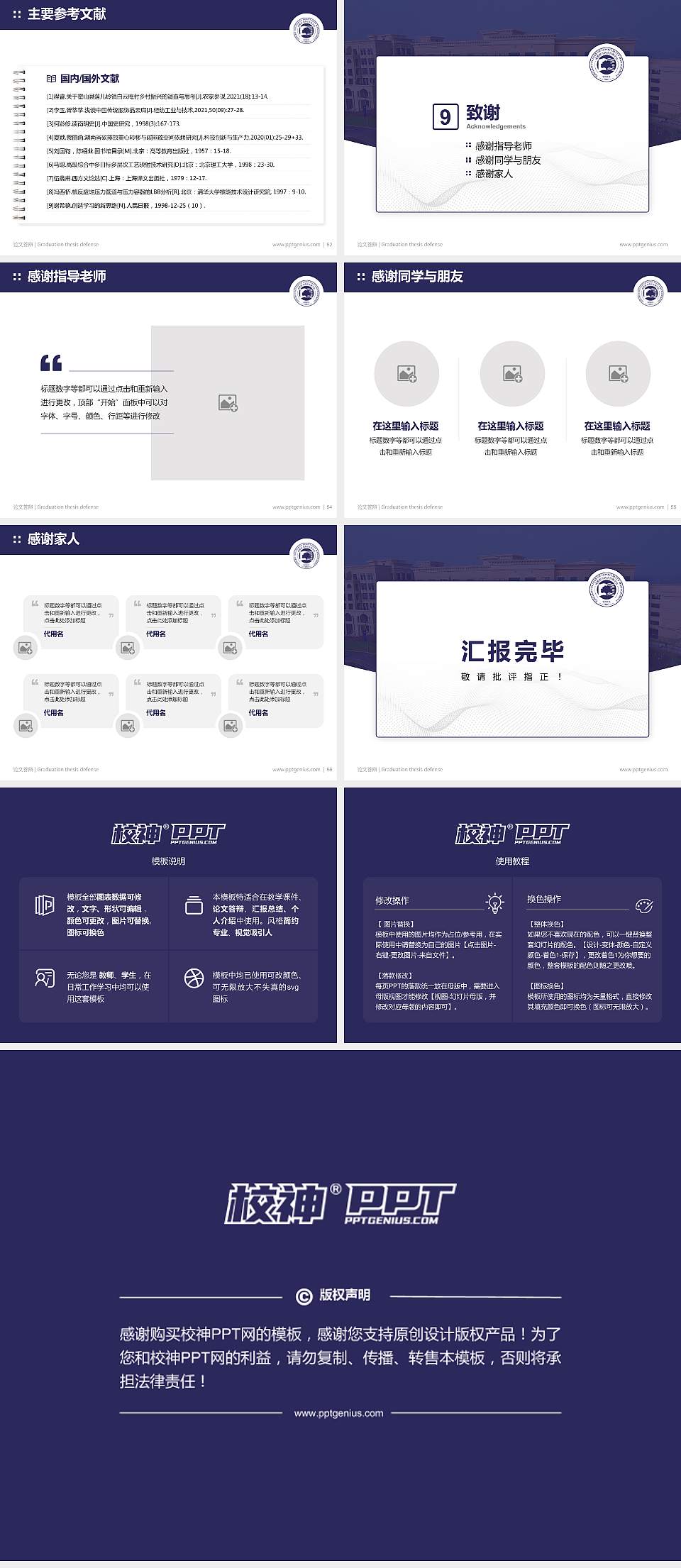 成都银杏酒店管理学院论文答辩标准PPT模板4:3格式幻灯片预览图7