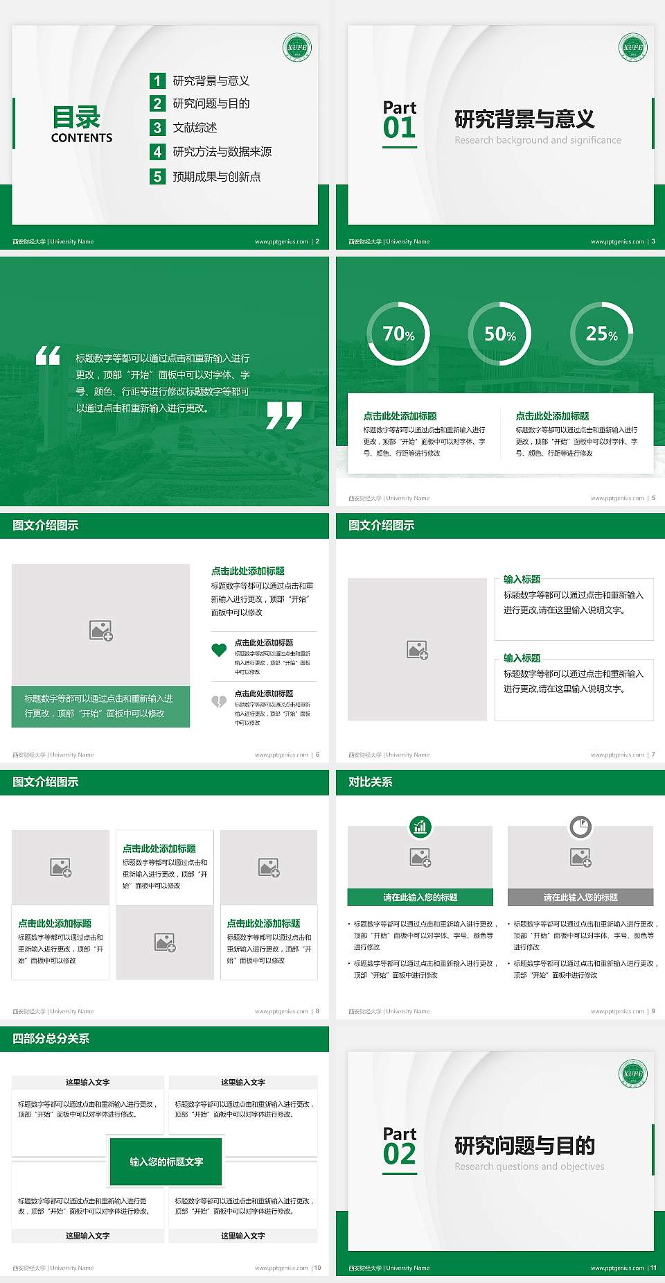 西安财经大学硕士研究生/本科生毕业论文答辩/开题报告通用PPT模板下载4:3格式幻灯片预览图2