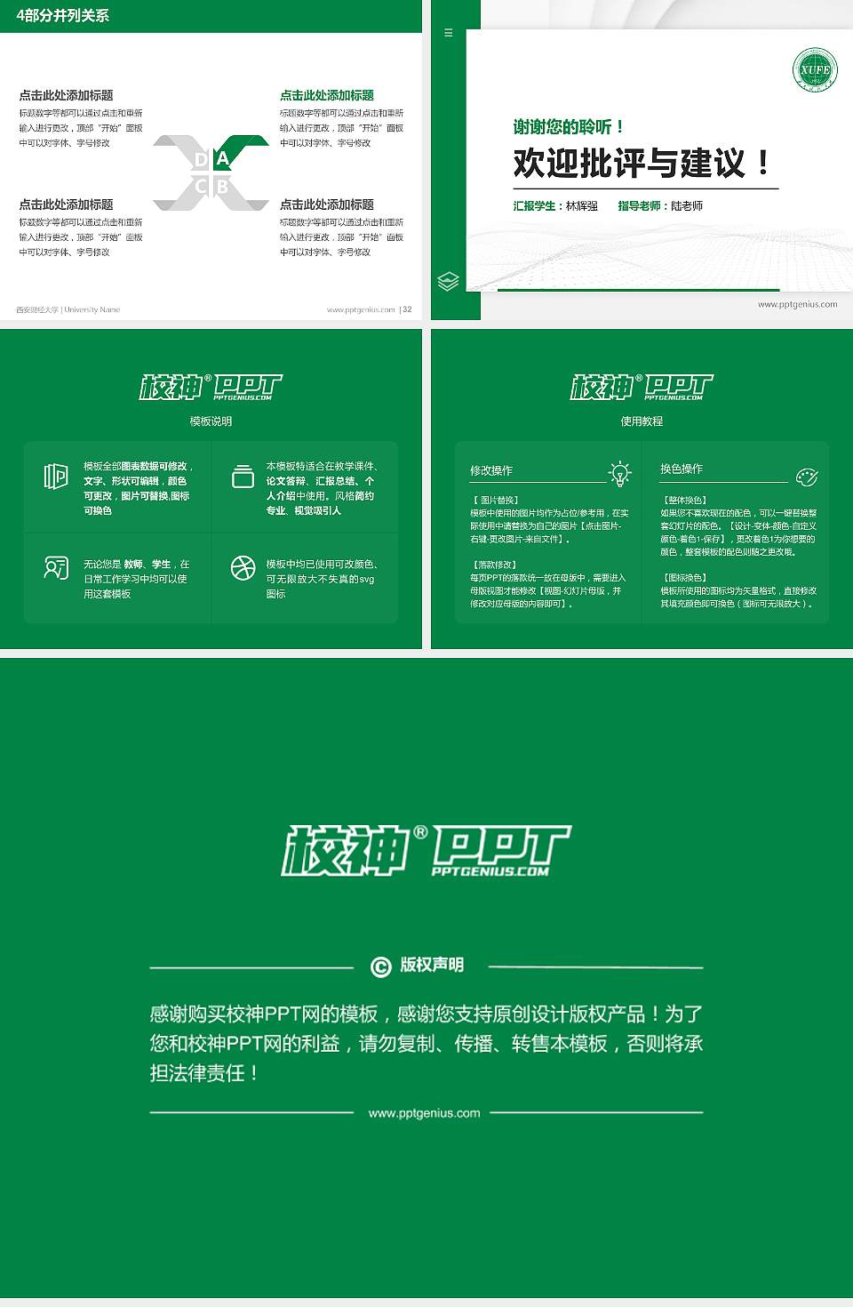 西安财经大学硕士研究生/本科生毕业论文答辩/开题报告通用PPT模板下载4:3格式幻灯片预览图5