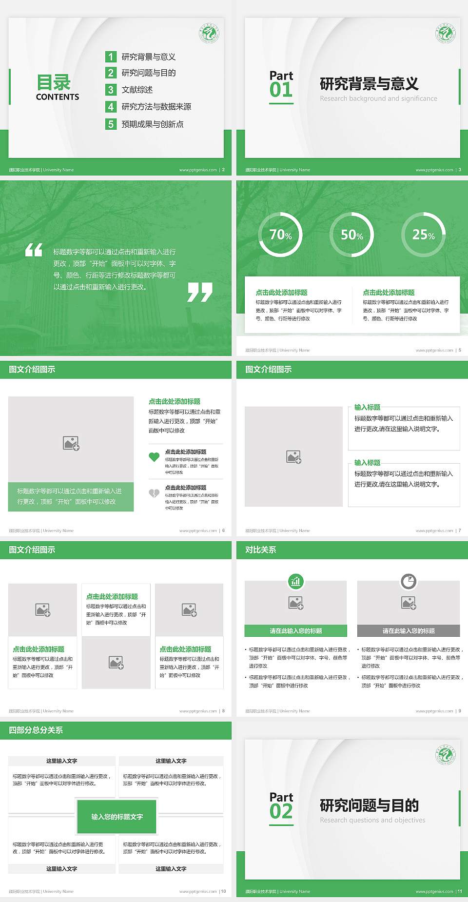 濮阳职业技术学院硕士研究生/本科生毕业论文答辩/开题报告通用PPT模板下载4:3格式幻灯片预览图2