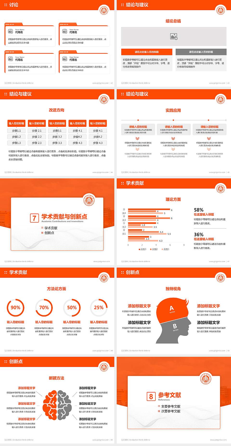 山东建筑大学论文答辩标准PPT模板4:3格式幻灯片预览图6