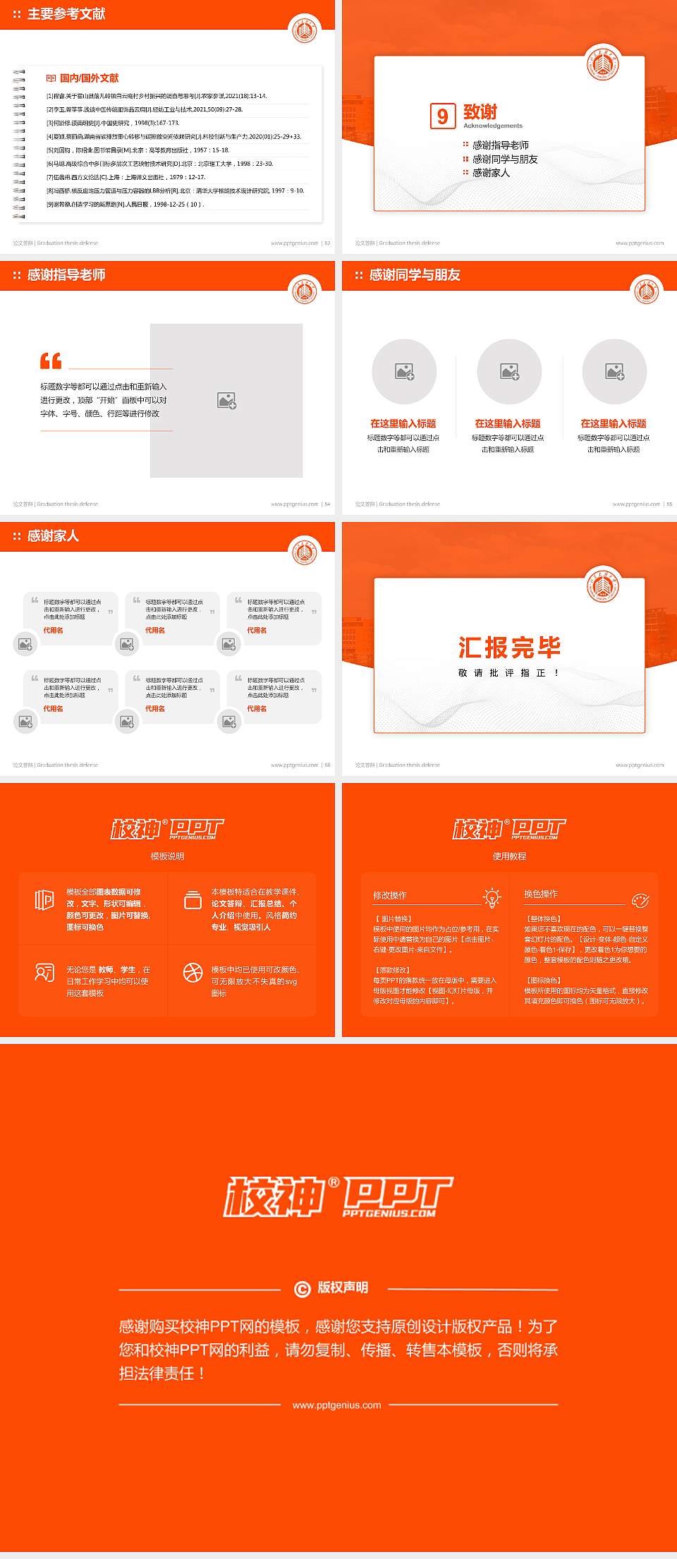 山东建筑大学论文答辩标准PPT模板4:3格式幻灯片预览图7