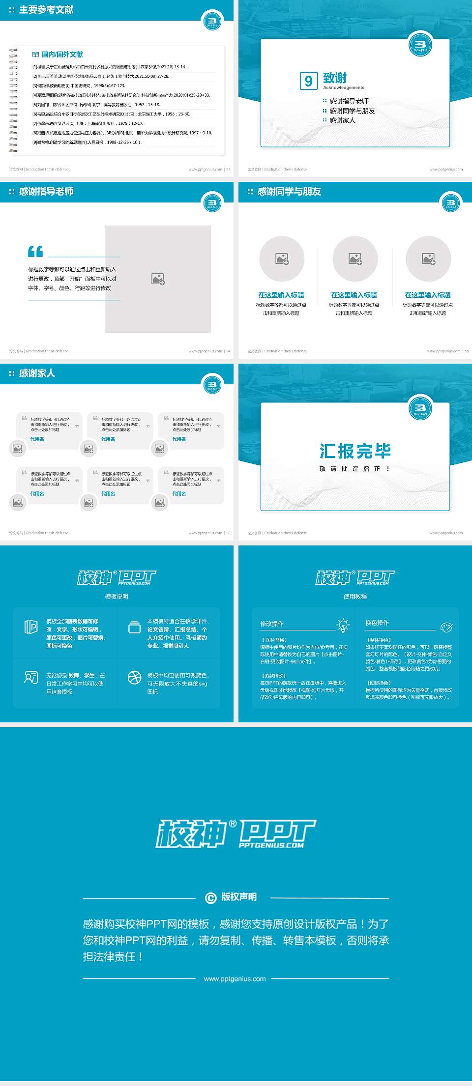 北京工业大学论文答辩标准PPT模板4:3格式幻灯片预览图7