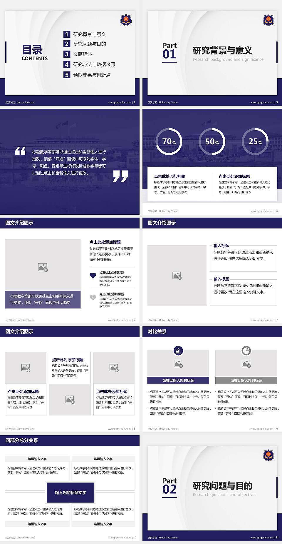 武汉学院硕士研究生/本科生毕业论文答辩/开题报告通用PPT模板下载4:3格式幻灯片预览图2