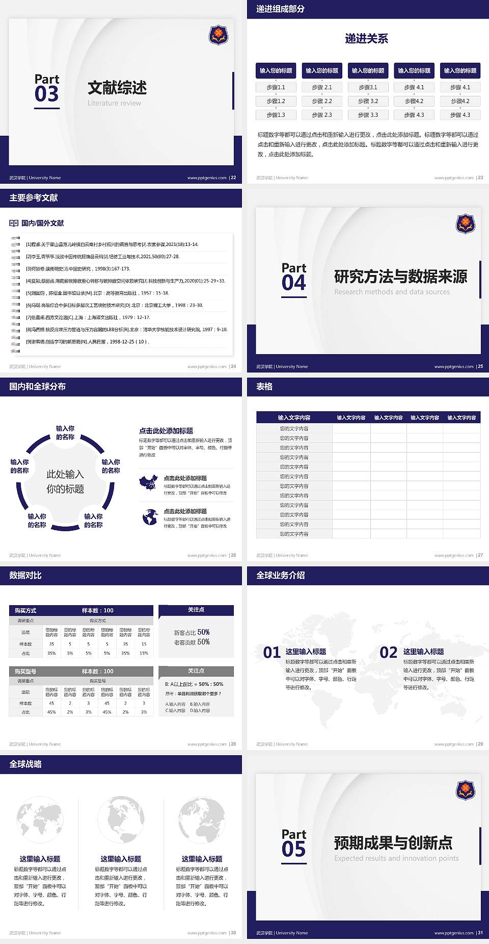 武汉学院硕士研究生/本科生毕业论文答辩/开题报告通用PPT模板下载4:3格式幻灯片预览图4