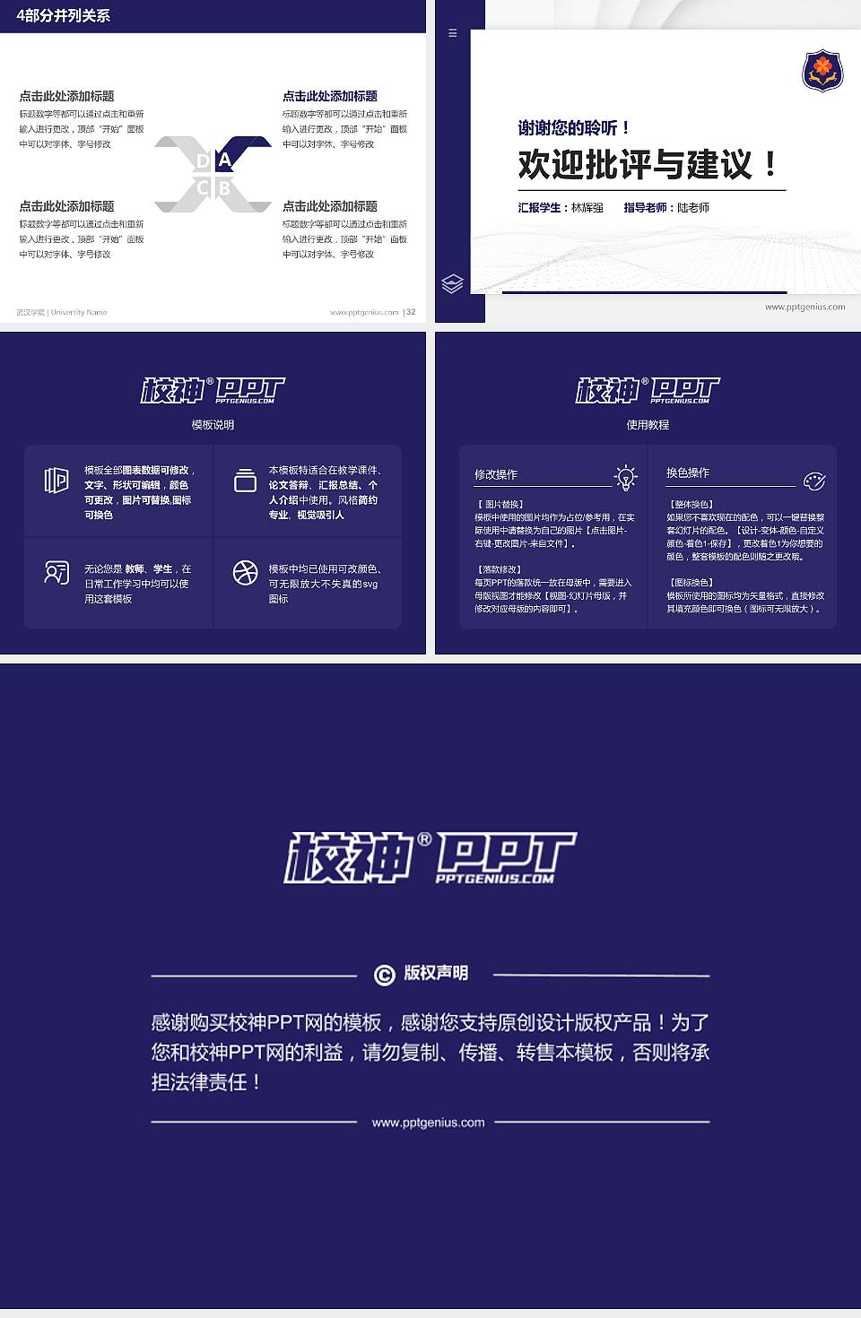 武汉学院硕士研究生/本科生毕业论文答辩/开题报告通用PPT模板下载4:3格式幻灯片预览图5