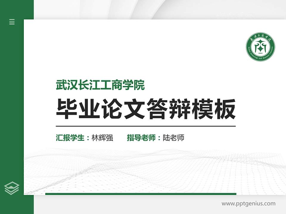 武汉长江工商学院硕士研究生/本科生毕业论文答辩/开题报告通用PPT模板下载4:3格式PPT封面效果预览图