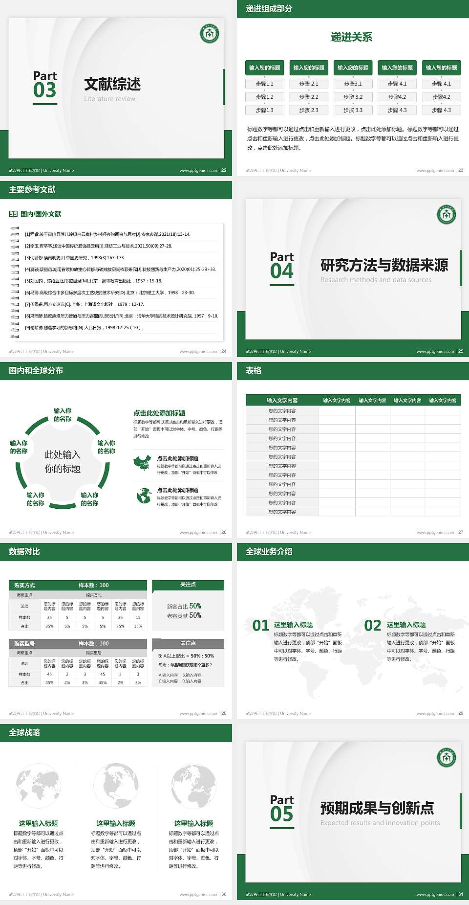 武汉长江工商学院硕士研究生/本科生毕业论文答辩/开题报告通用PPT模板下载4:3格式幻灯片预览图4