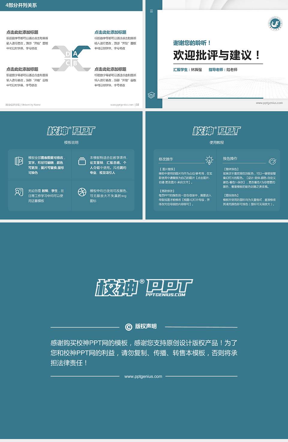 湖北经济学院硕士研究生/本科生毕业论文答辩/开题报告通用PPT模板下载4:3格式幻灯片预览图5