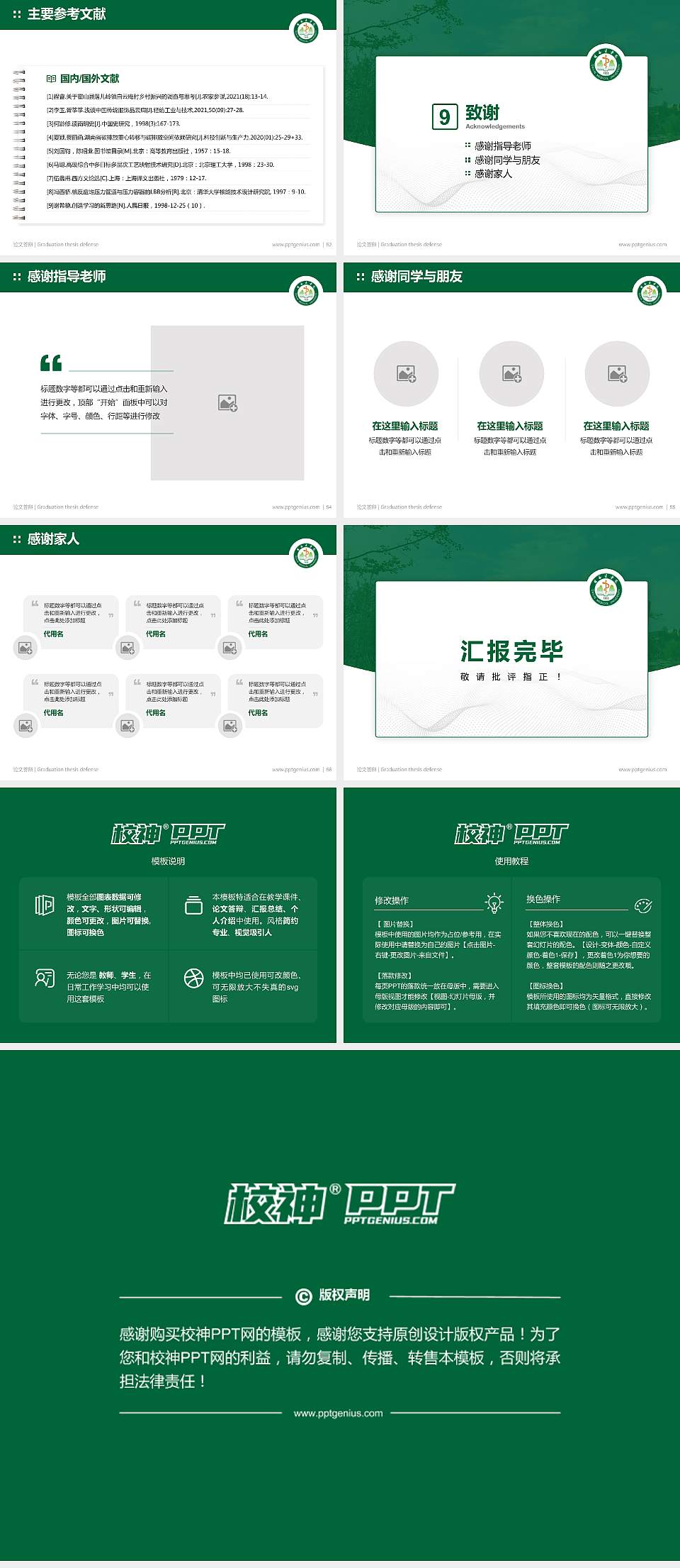 桂林医学院论文答辩标准PPT模板4:3格式幻灯片预览图7