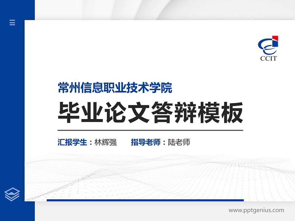常州信息职业技术学院硕士研究生/本科生毕业论文答辩/开题报告通用PPT模板下载4:3格式PPT封面效果预览图