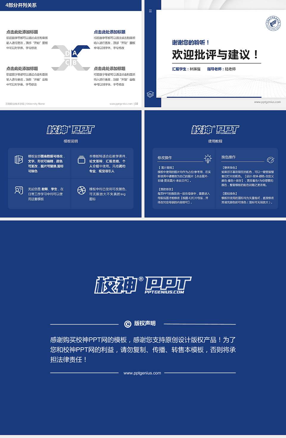 三明职业技术学院硕士研究生/本科生毕业论文答辩/开题报告通用PPT模板下载4:3格式幻灯片预览图5