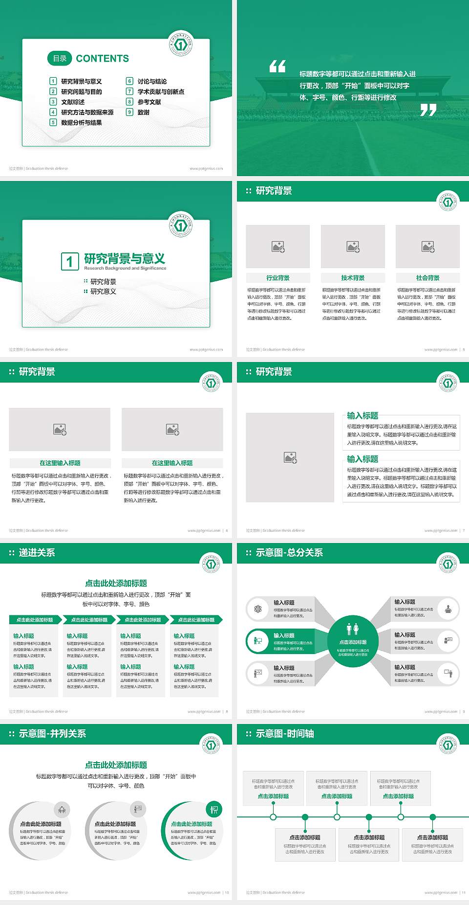 太原幼儿师范高等专科学校论文答辩标准PPT模板4:3格式幻灯片预览图2