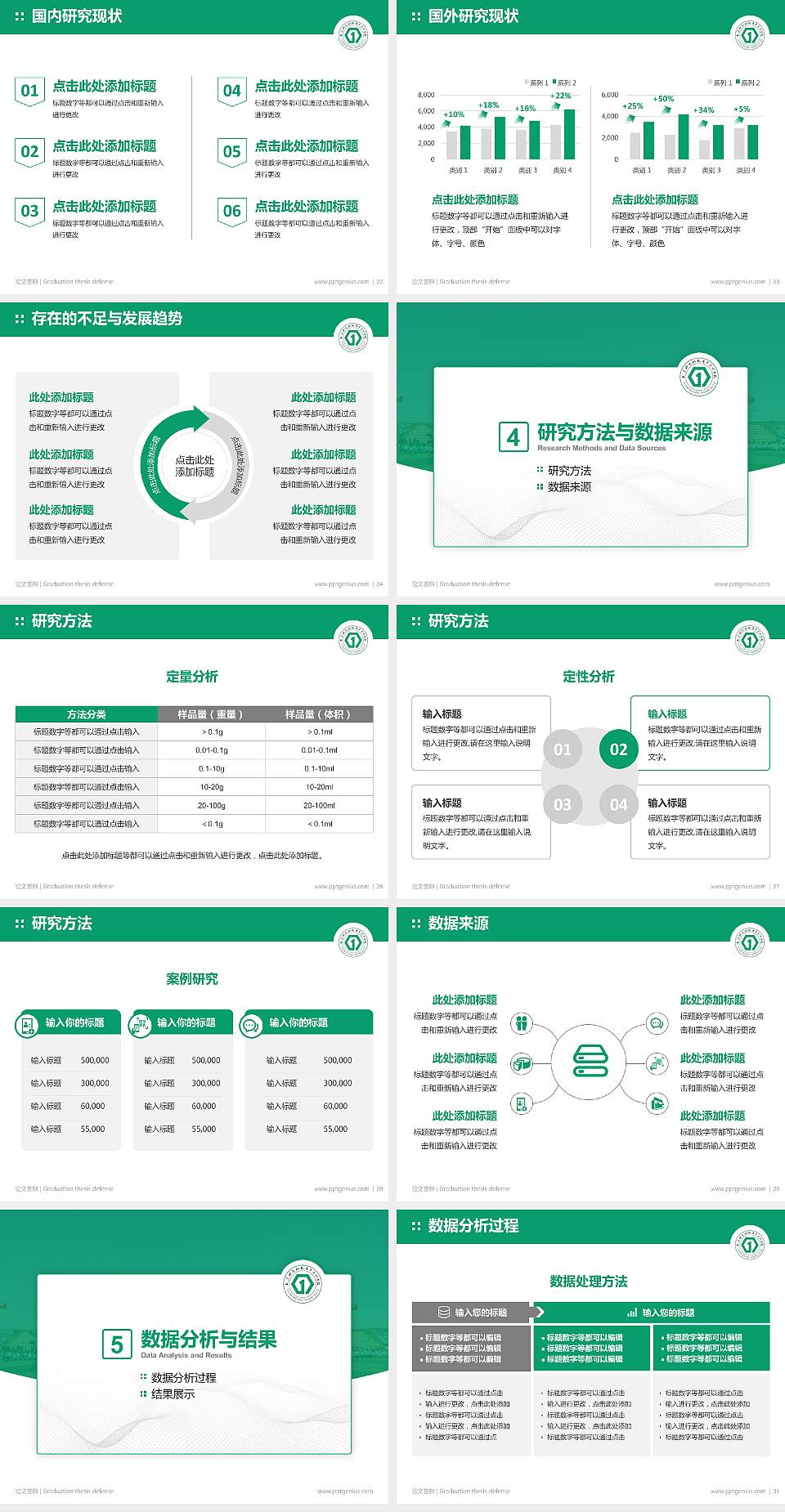 太原幼儿师范高等专科学校论文答辩标准PPT模板4:3格式幻灯片预览图4
