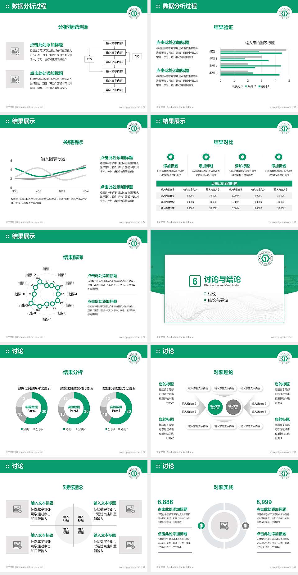 太原幼儿师范高等专科学校论文答辩标准PPT模板4:3格式幻灯片预览图5