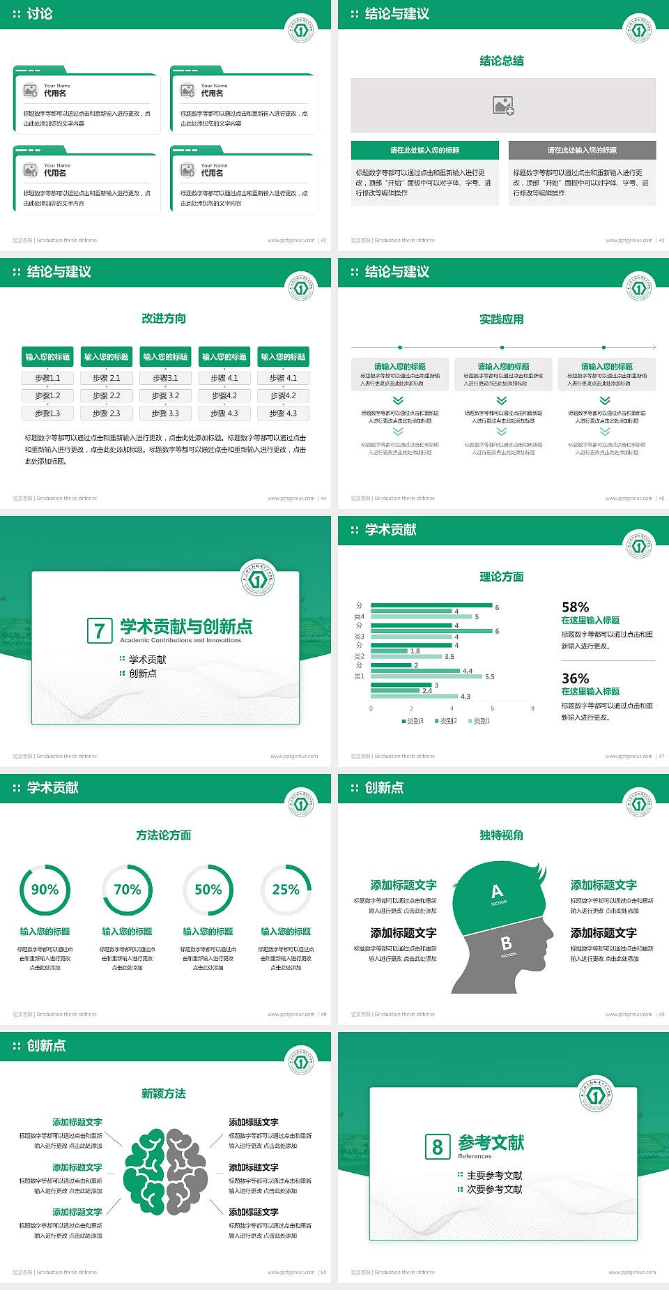 太原幼儿师范高等专科学校论文答辩标准PPT模板4:3格式幻灯片预览图6
