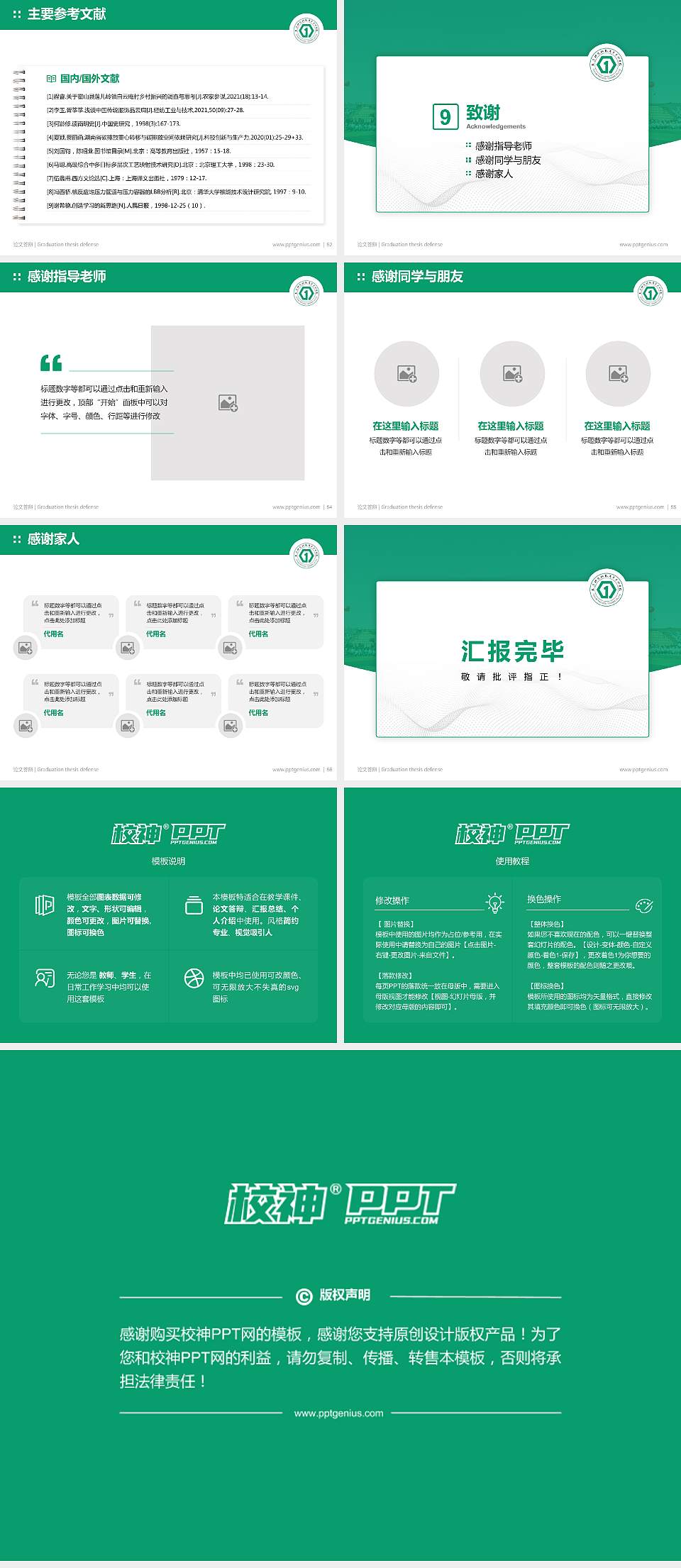 太原幼儿师范高等专科学校论文答辩标准PPT模板4:3格式幻灯片预览图7