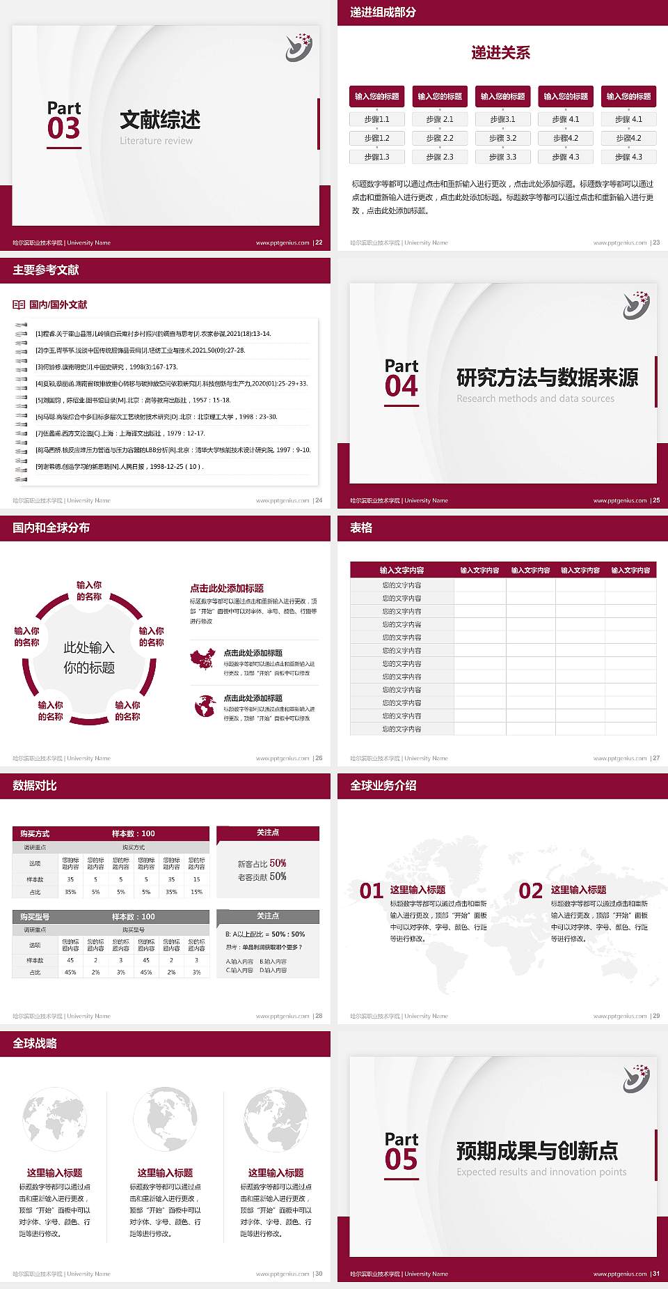 哈尔滨职业技术学院硕士研究生/本科生毕业论文答辩/开题报告通用PPT模板下载4:3格式幻灯片预览图4