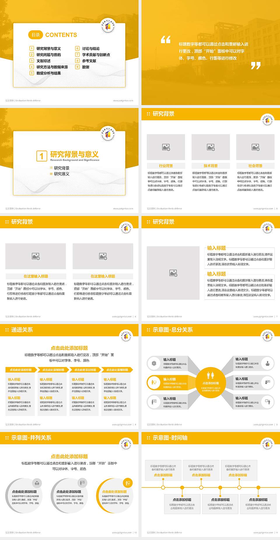 阜阳职业技术学院论文答辩标准PPT模板4:3格式幻灯片预览图2