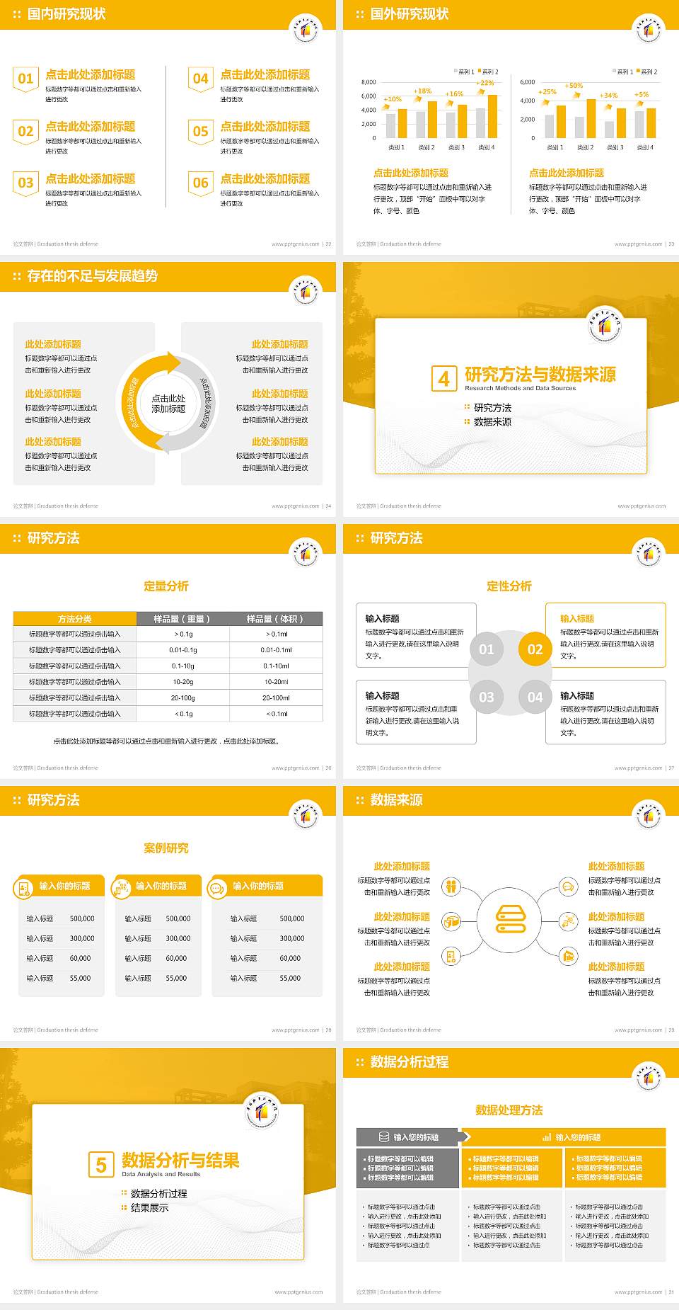 阜阳职业技术学院论文答辩标准PPT模板4:3格式幻灯片预览图4