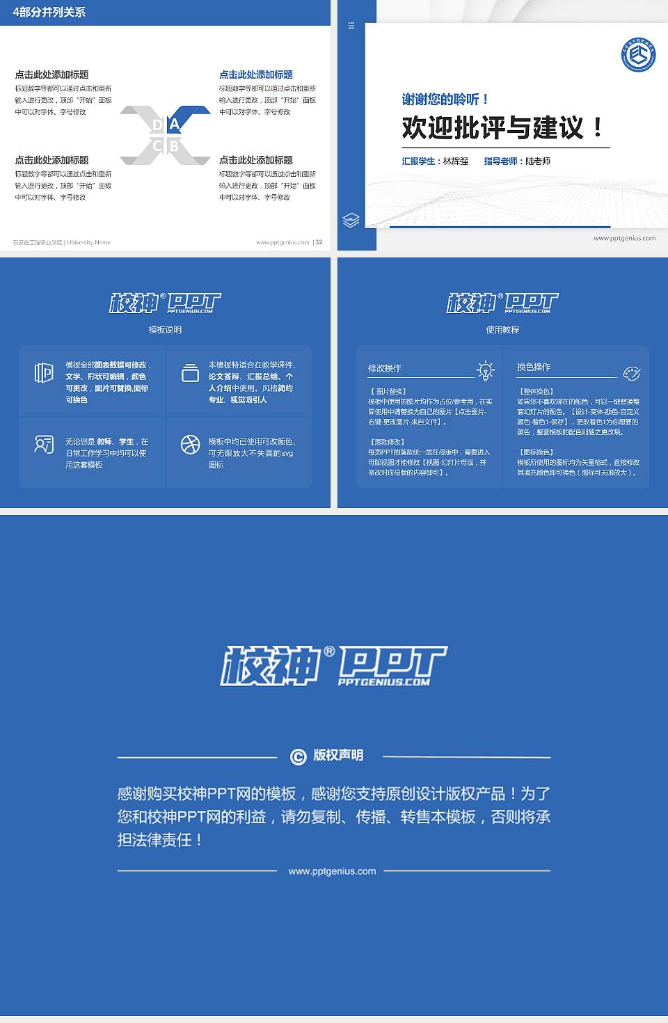 石家庄工程职业学院硕士研究生/本科生毕业论文答辩/开题报告通用PPT模板下载4:3格式幻灯片预览图5