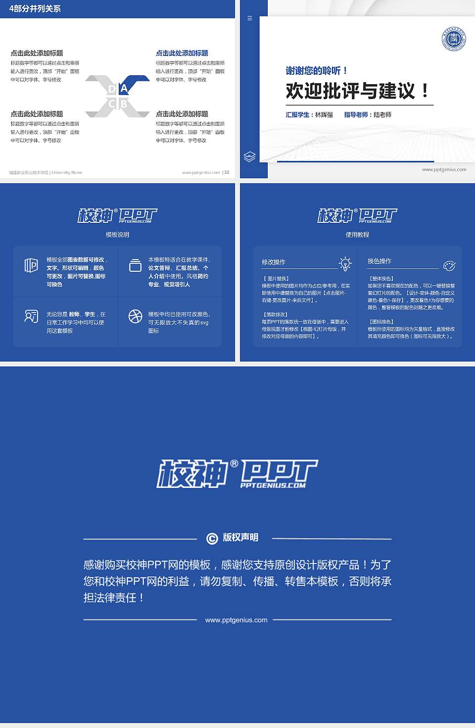 福建农业职业技术学院硕士研究生/本科生毕业论文答辩/开题报告通用PPT模板下载4:3格式幻灯片预览图5