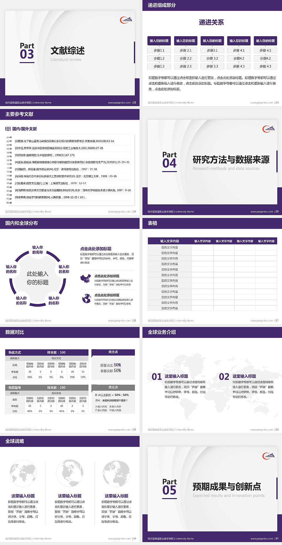哈尔滨铁道职业技术学院硕士研究生/本科生毕业论文答辩/开题报告通用PPT模板下载4:3格式幻灯片预览图4
