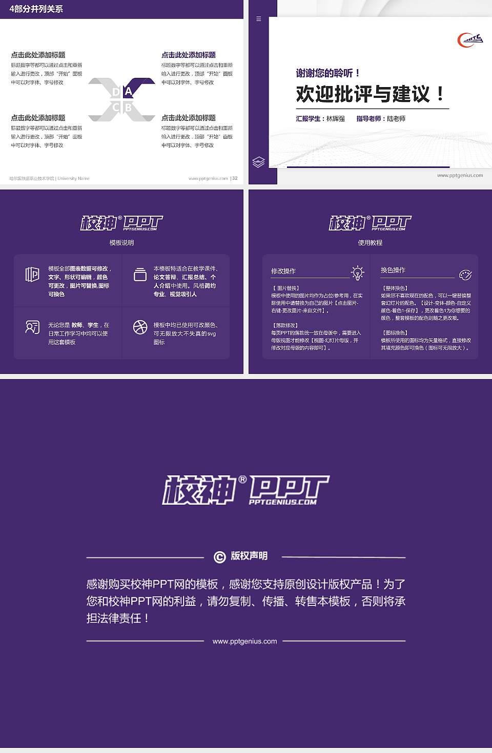 哈尔滨铁道职业技术学院硕士研究生/本科生毕业论文答辩/开题报告通用PPT模板下载4:3格式幻灯片预览图5