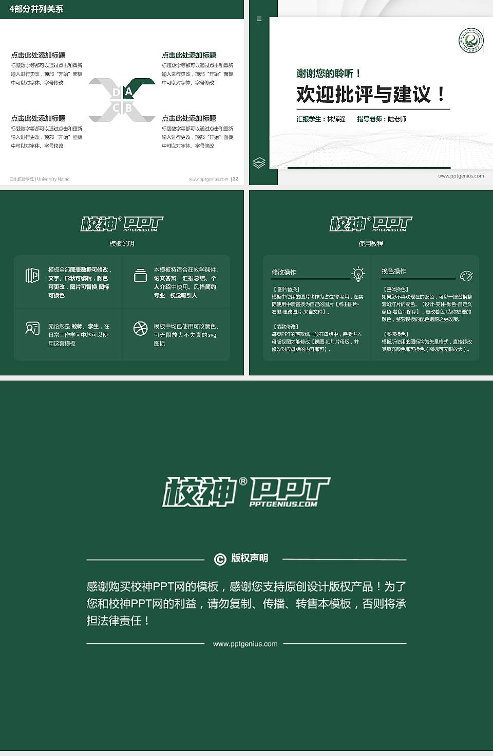 四川旅游学院硕士研究生/本科生毕业论文答辩/开题报告通用PPT模板下载4:3格式幻灯片预览图5