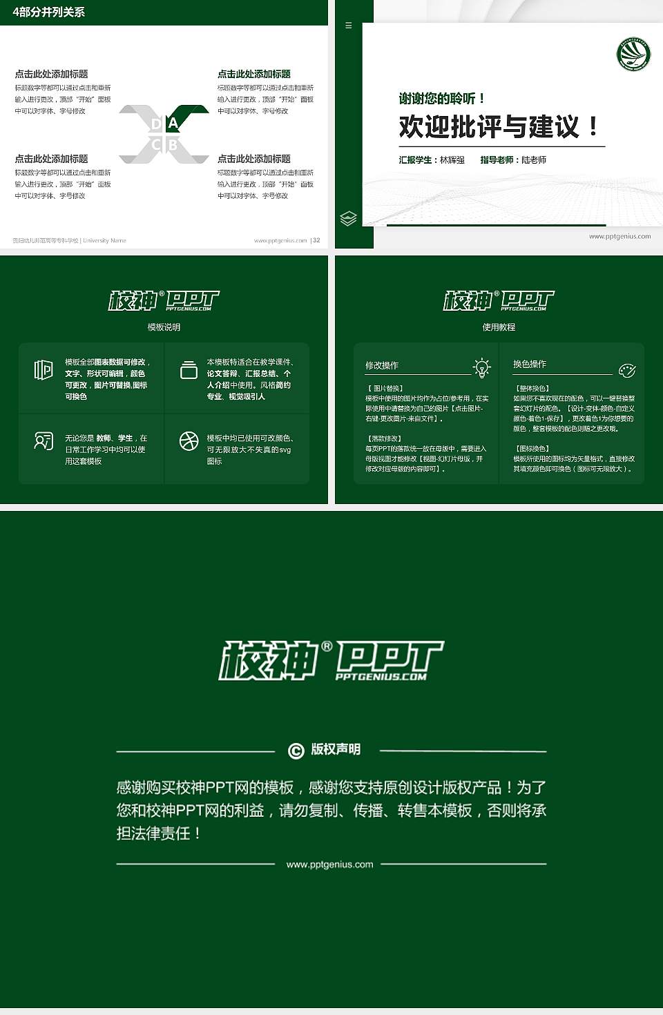 贵阳幼儿师范高等专科学校硕士研究生/本科生毕业论文答辩/开题报告通用PPT模板下载4:3格式幻灯片预览图5