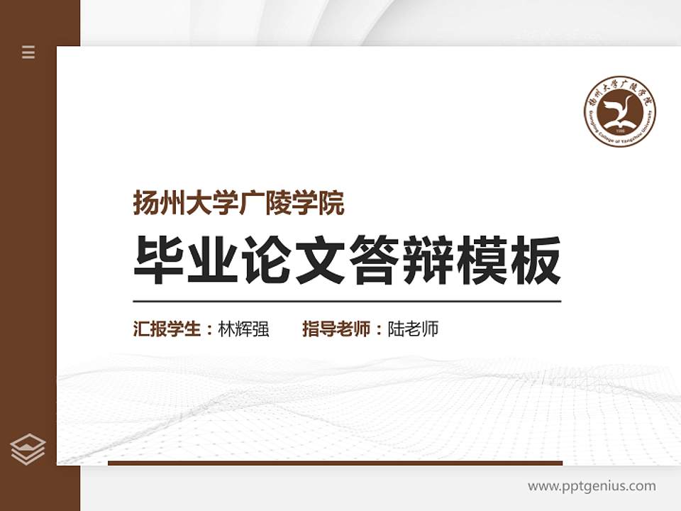 扬州大学广陵学院硕士研究生/本科生毕业论文答辩/开题报告通用PPT模板下载4:3格式PPT封面效果预览图