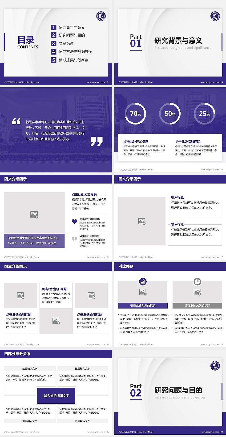 广东工程职业技术学院硕士研究生/本科生毕业论文答辩/开题报告通用PPT模板下载4:3格式幻灯片预览图2