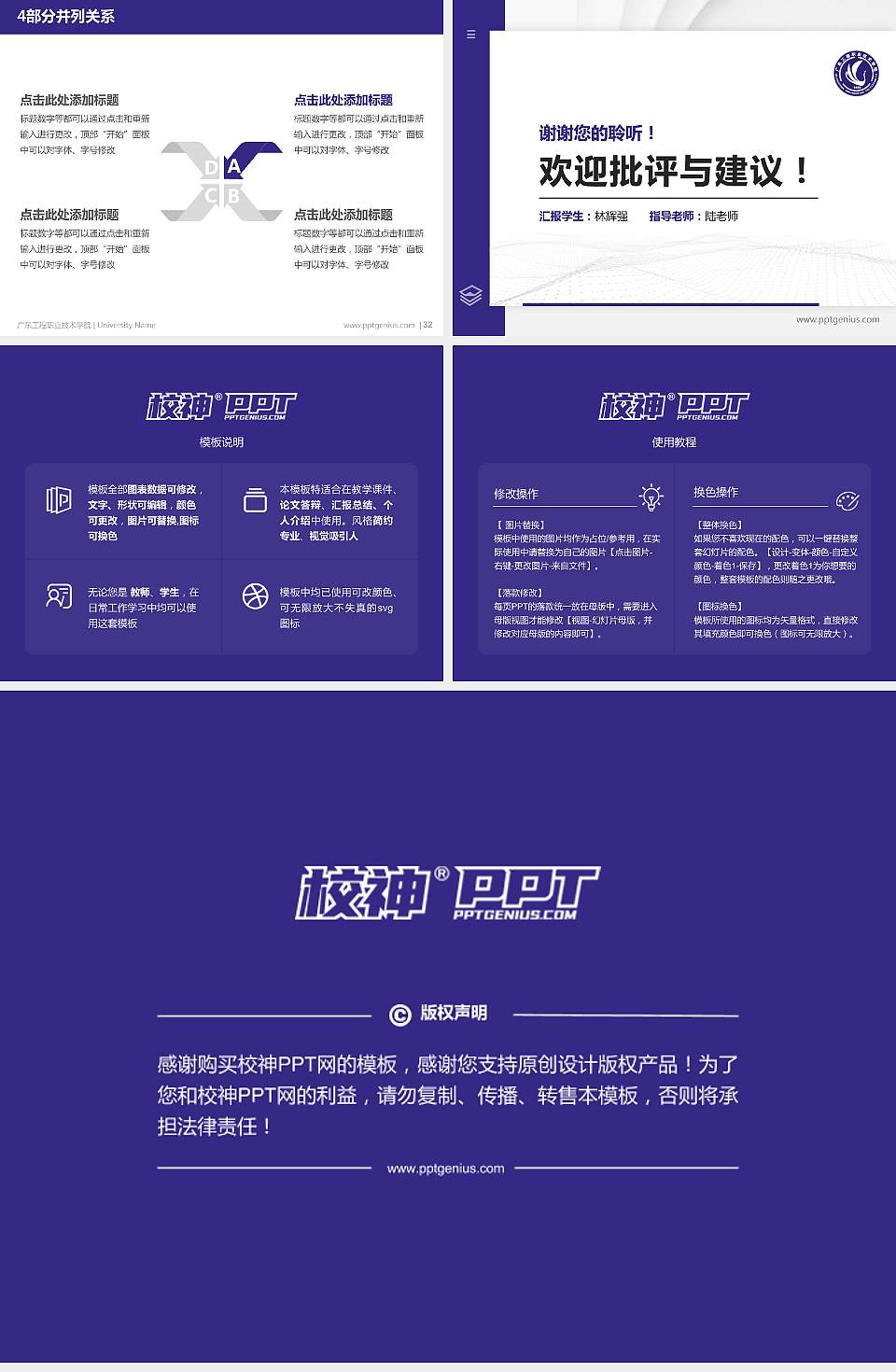 广东工程职业技术学院硕士研究生/本科生毕业论文答辩/开题报告通用PPT模板下载4:3格式幻灯片预览图5