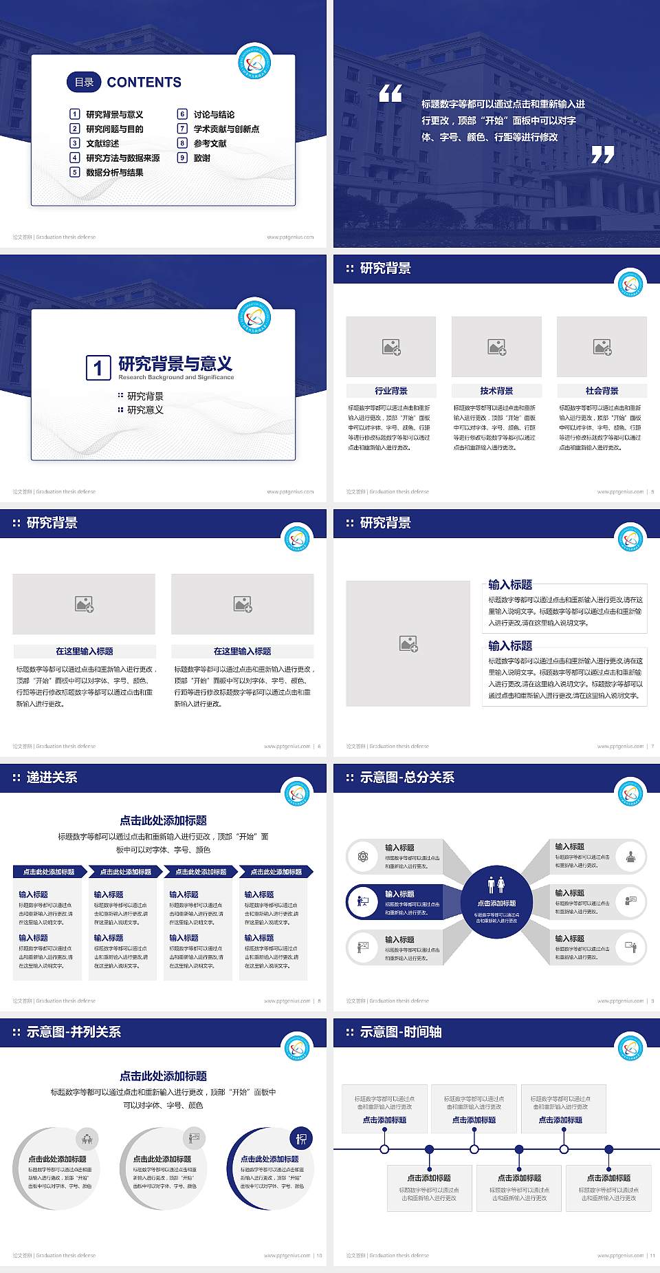 北京信息科技大学论文答辩标准PPT模板4:3格式幻灯片预览图2