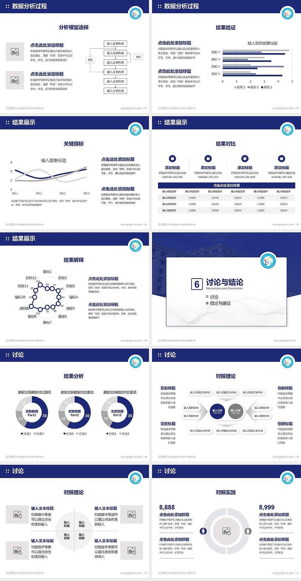 北京信息科技大学论文答辩标准PPT模板4:3格式幻灯片预览图5