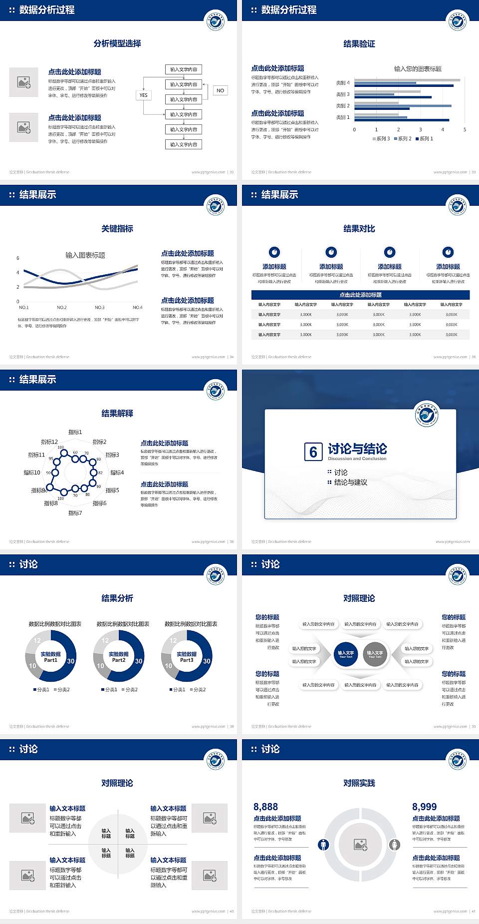 运城职业技术学院论文答辩标准PPT模板4:3格式幻灯片预览图5