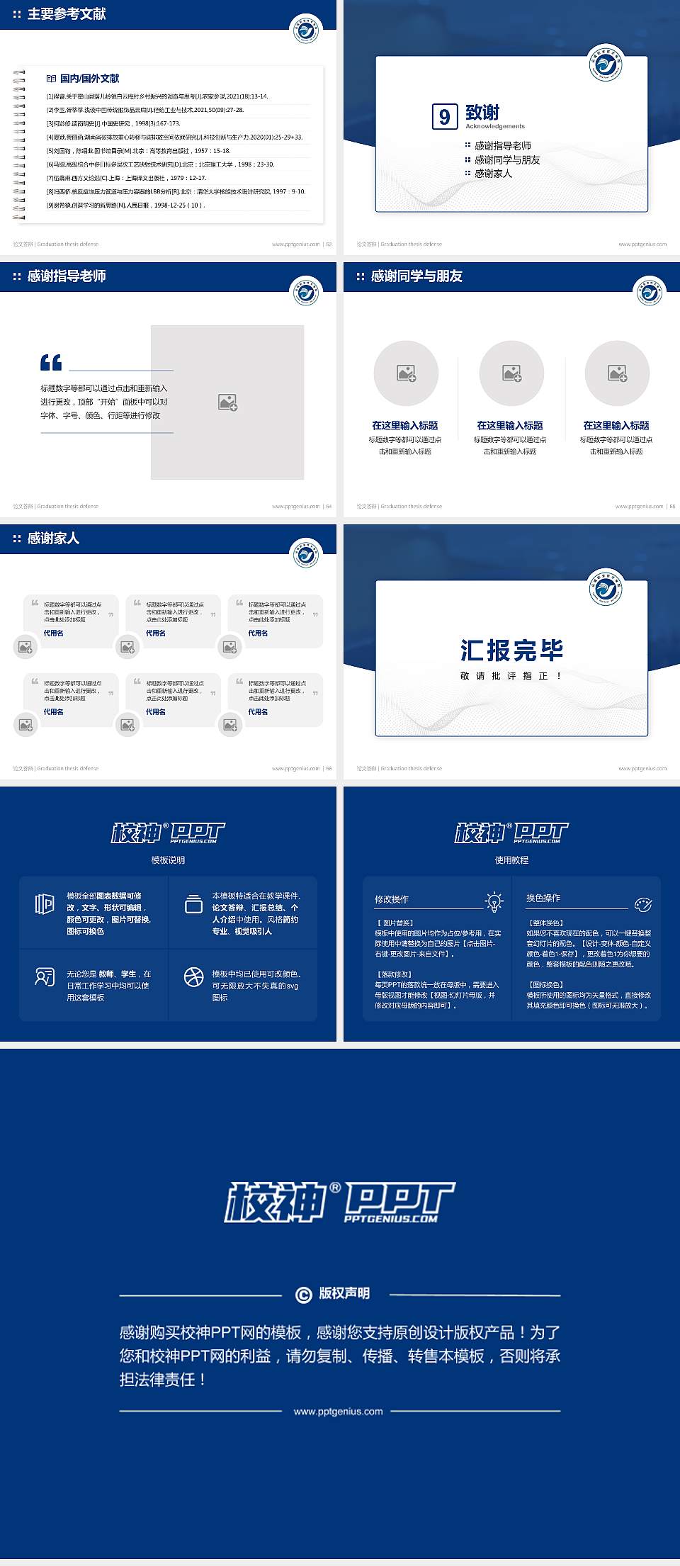 运城职业技术学院论文答辩标准PPT模板4:3格式幻灯片预览图7