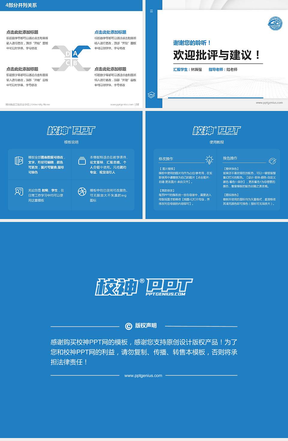 郑州轨道工程职业学院硕士研究生/本科生毕业论文答辩/开题报告通用PPT模板下载4:3格式幻灯片预览图5