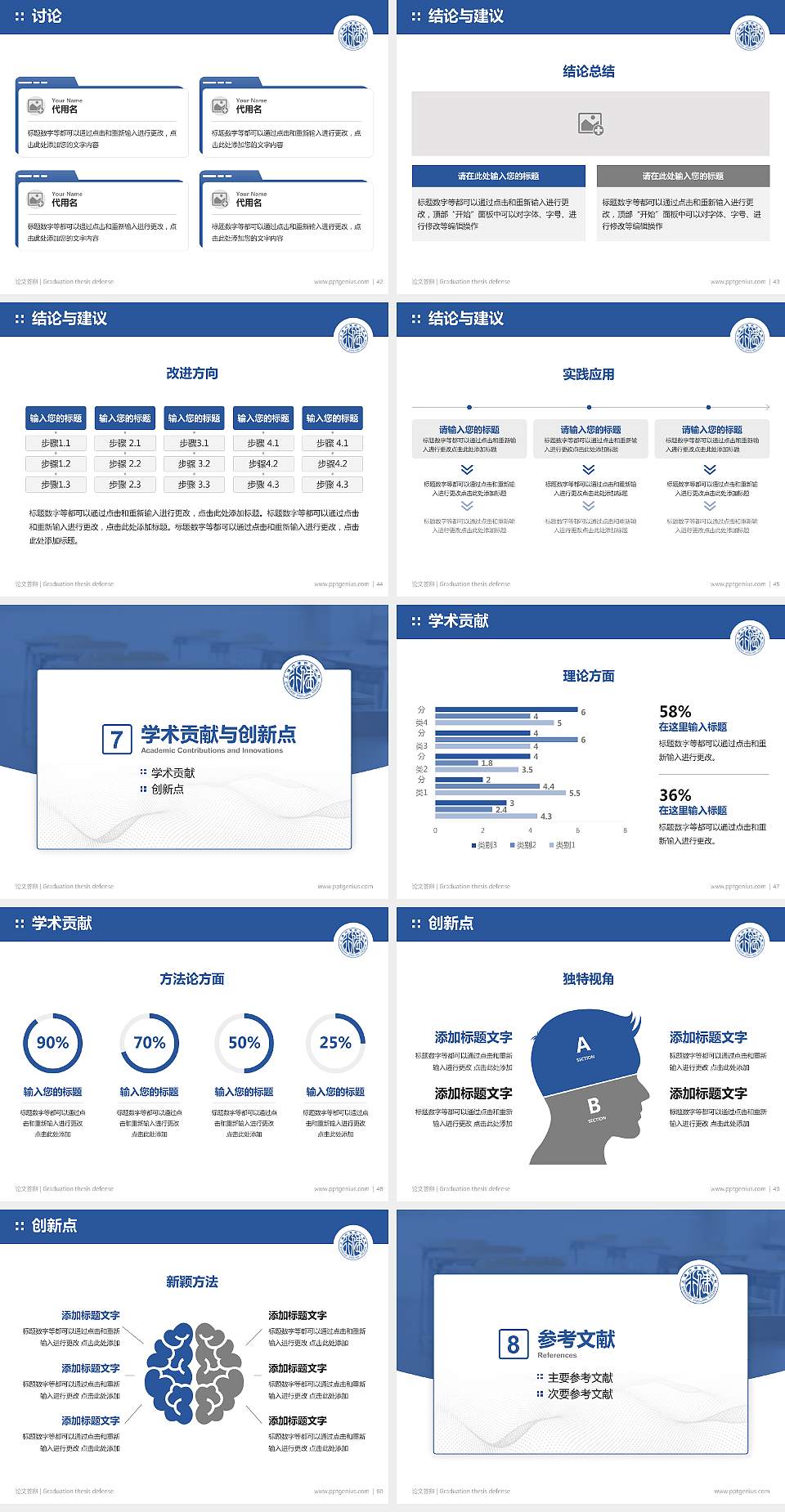上海行健职业学院论文答辩标准PPT模板4:3格式幻灯片预览图6