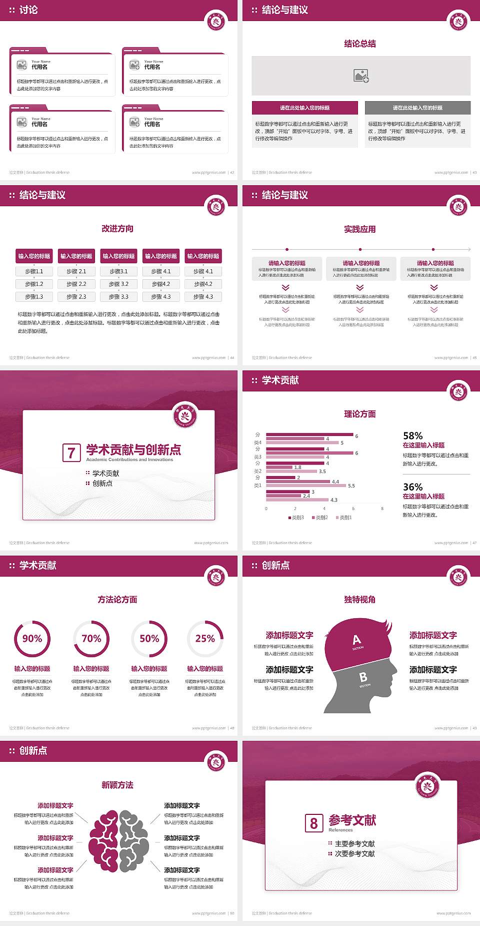 台湾佛光大学论文答辩标准PPT模板4:3格式幻灯片预览图6