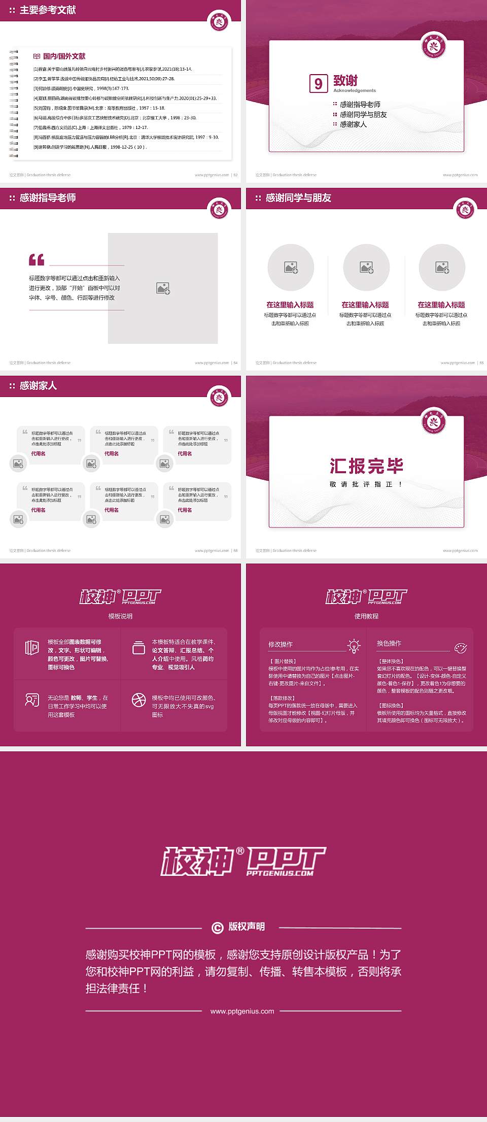 台湾佛光大学论文答辩标准PPT模板4:3格式幻灯片预览图7