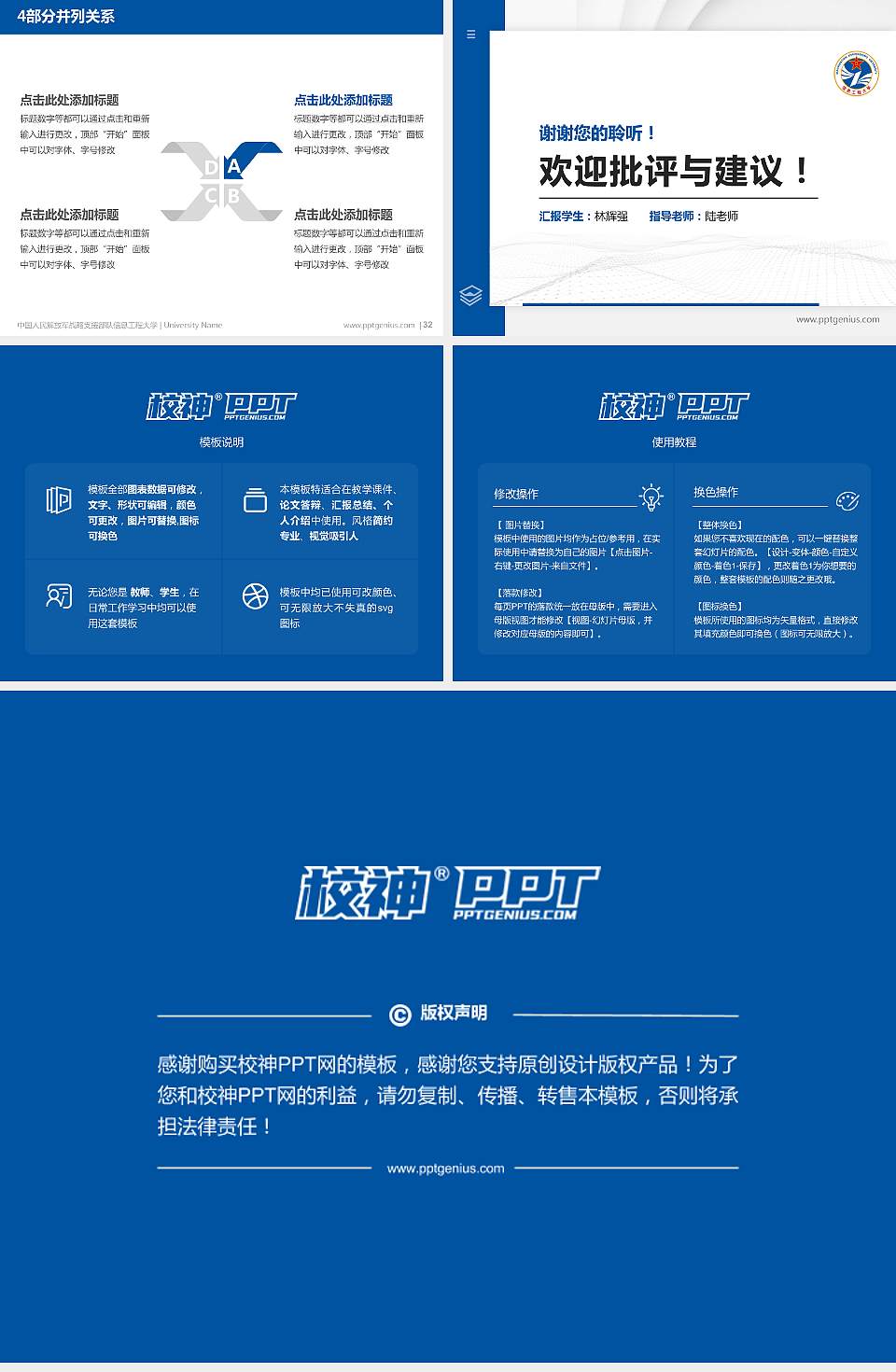 中国人民解放军战略支援部队信息工程大学硕士研究生/本科生毕业论文答辩/开题报告通用PPT模板下载4:3格式幻灯片预览图5