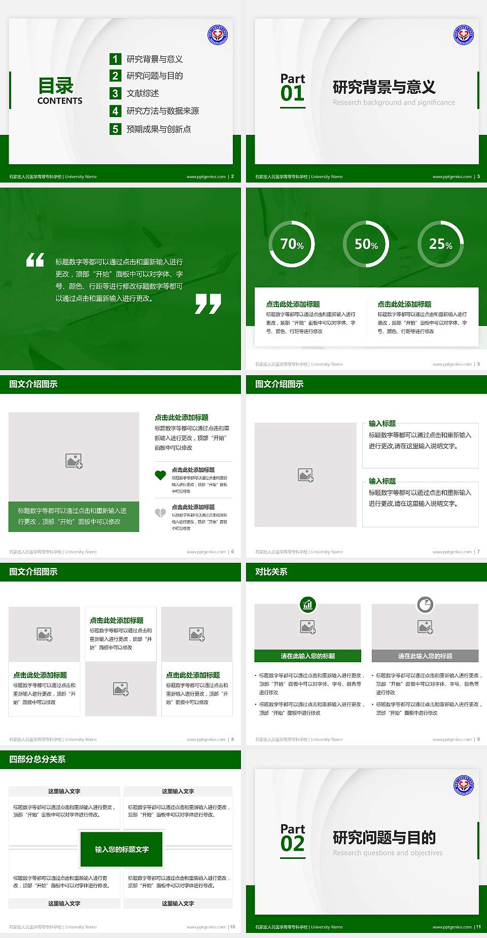 石家庄人民医学高等专科学校硕士研究生/本科生毕业论文答辩/开题报告通用PPT模板下载4:3格式幻灯片预览图2