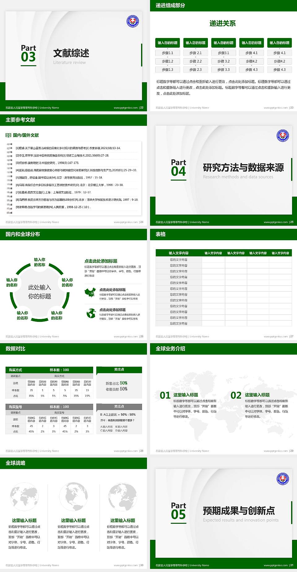 石家庄人民医学高等专科学校硕士研究生/本科生毕业论文答辩/开题报告通用PPT模板下载4:3格式幻灯片预览图4