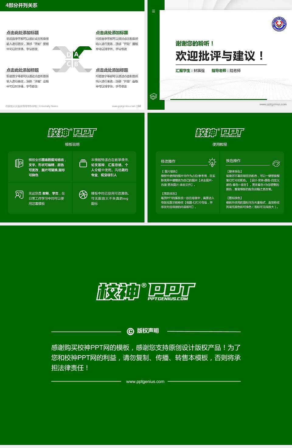 石家庄人民医学高等专科学校硕士研究生/本科生毕业论文答辩/开题报告通用PPT模板下载4:3格式幻灯片预览图5