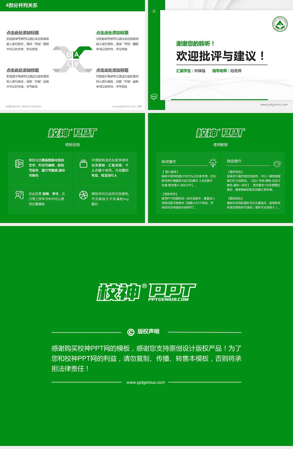 东北林业大学硕士研究生/本科生毕业论文答辩/开题报告通用PPT模板下载4:3格式幻灯片预览图5