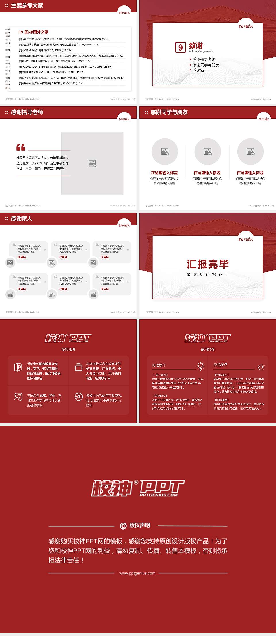 中央戏剧学院论文答辩标准PPT模板4:3格式幻灯片预览图7