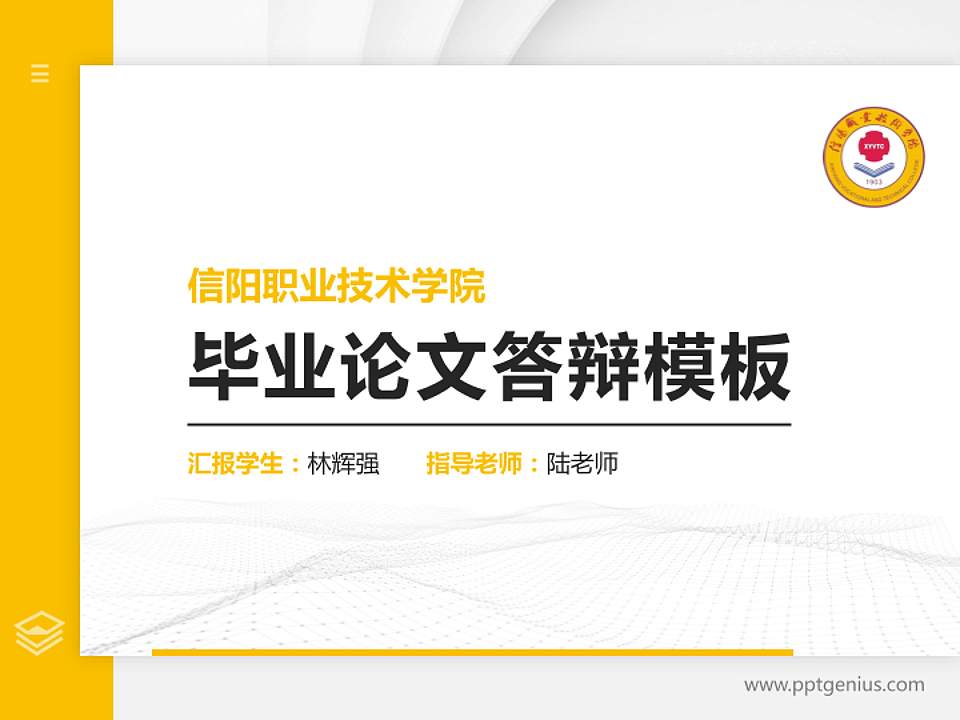 信阳职业技术学院硕士研究生/本科生毕业论文答辩/开题报告通用PPT模板下载4:3格式PPT封面效果预览图