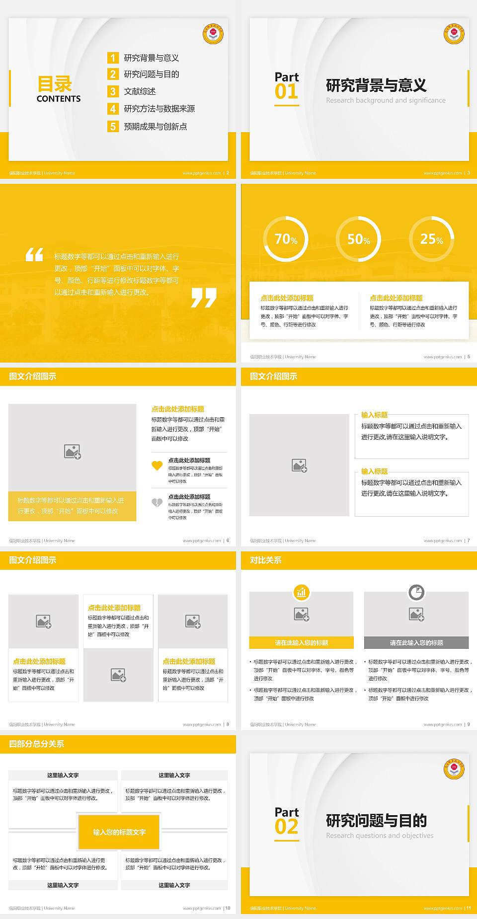 信阳职业技术学院硕士研究生/本科生毕业论文答辩/开题报告通用PPT模板下载4:3格式幻灯片预览图2